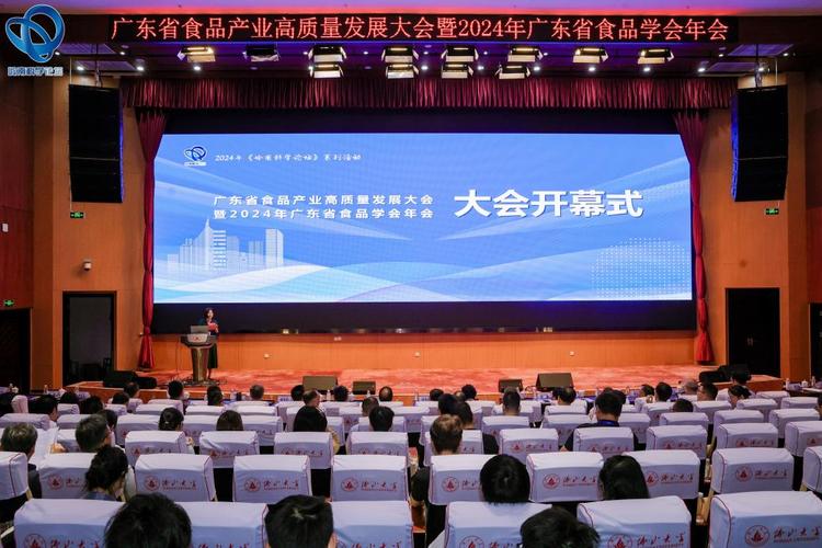 聚智创新谋未来　广东食品产业奏响高质量发展强音——广东省食品产业高质量发展大会暨2024年广东省食品学会年会圆满举行