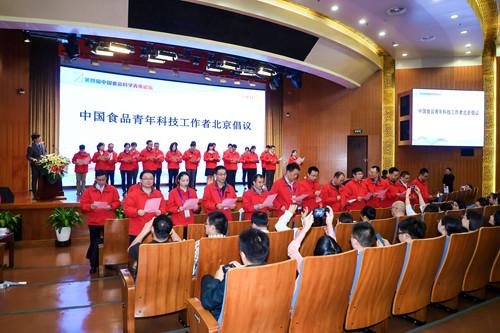 中国食品青年科技工作者北京倡议:为中国食品事业发展健康工作